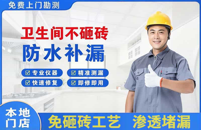 西夏卫生间不砸砖修补漏水